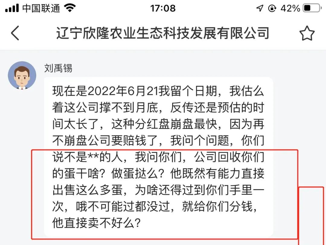 曝光：“辽宁欣隆酵醒鸡”虚假宣传！先罚款一百万再说