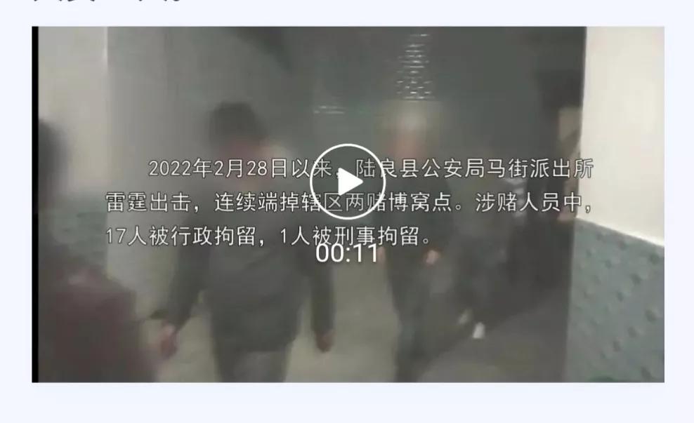 陆良警方雷霆出击 连续端掉两赌博窝点