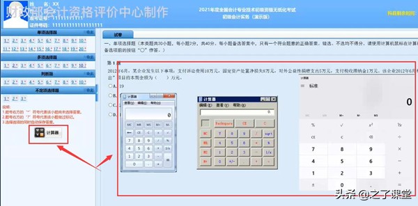 2022初级会计考试答题技巧分享！附机考模拟系统答题演示