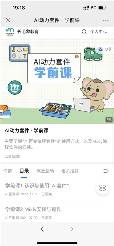 百变造型，快乐编程，长毛象教育Ai百变编程积木套件体验