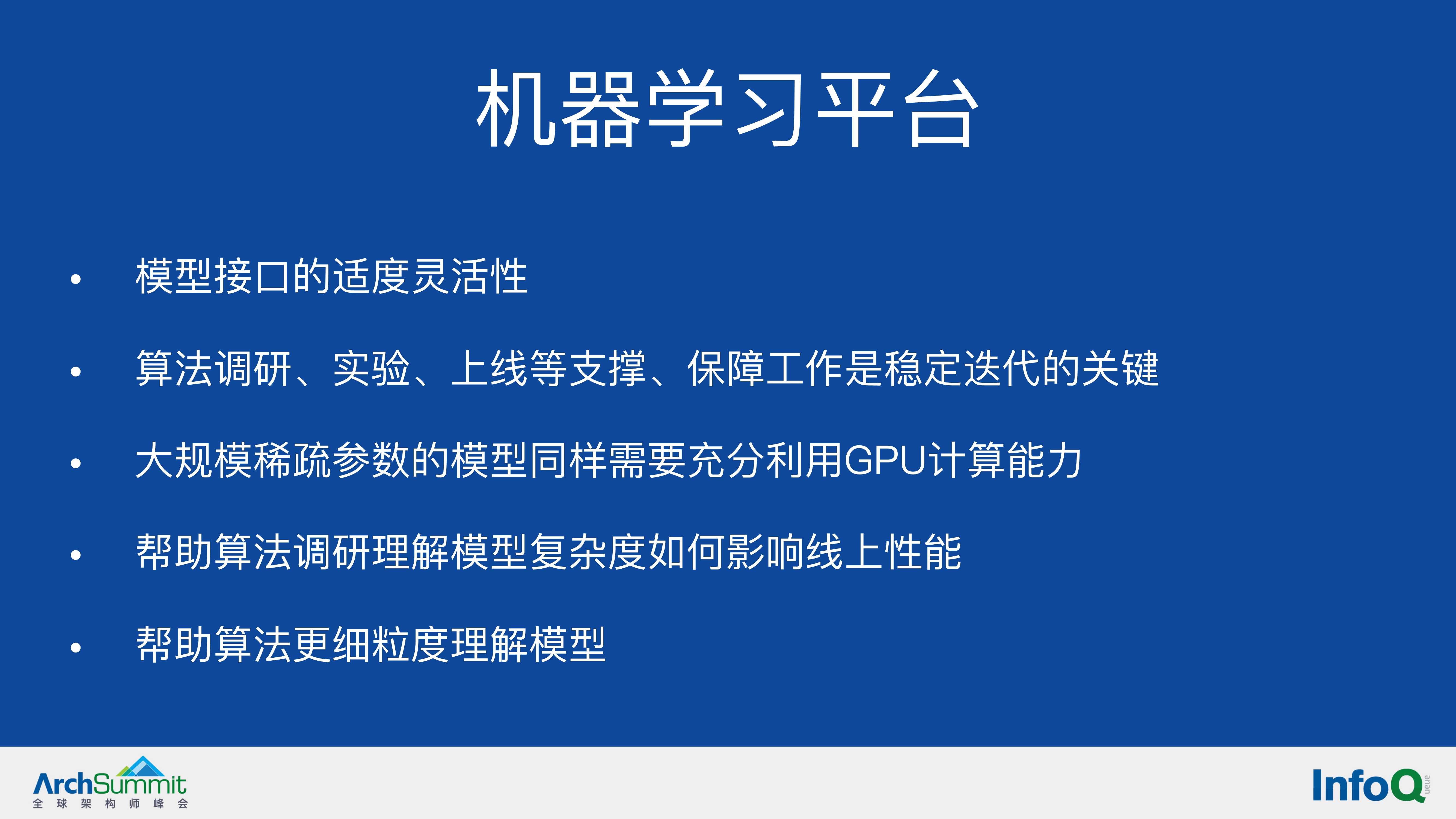 机器学习在B站推荐系统的应用（余佳晋）