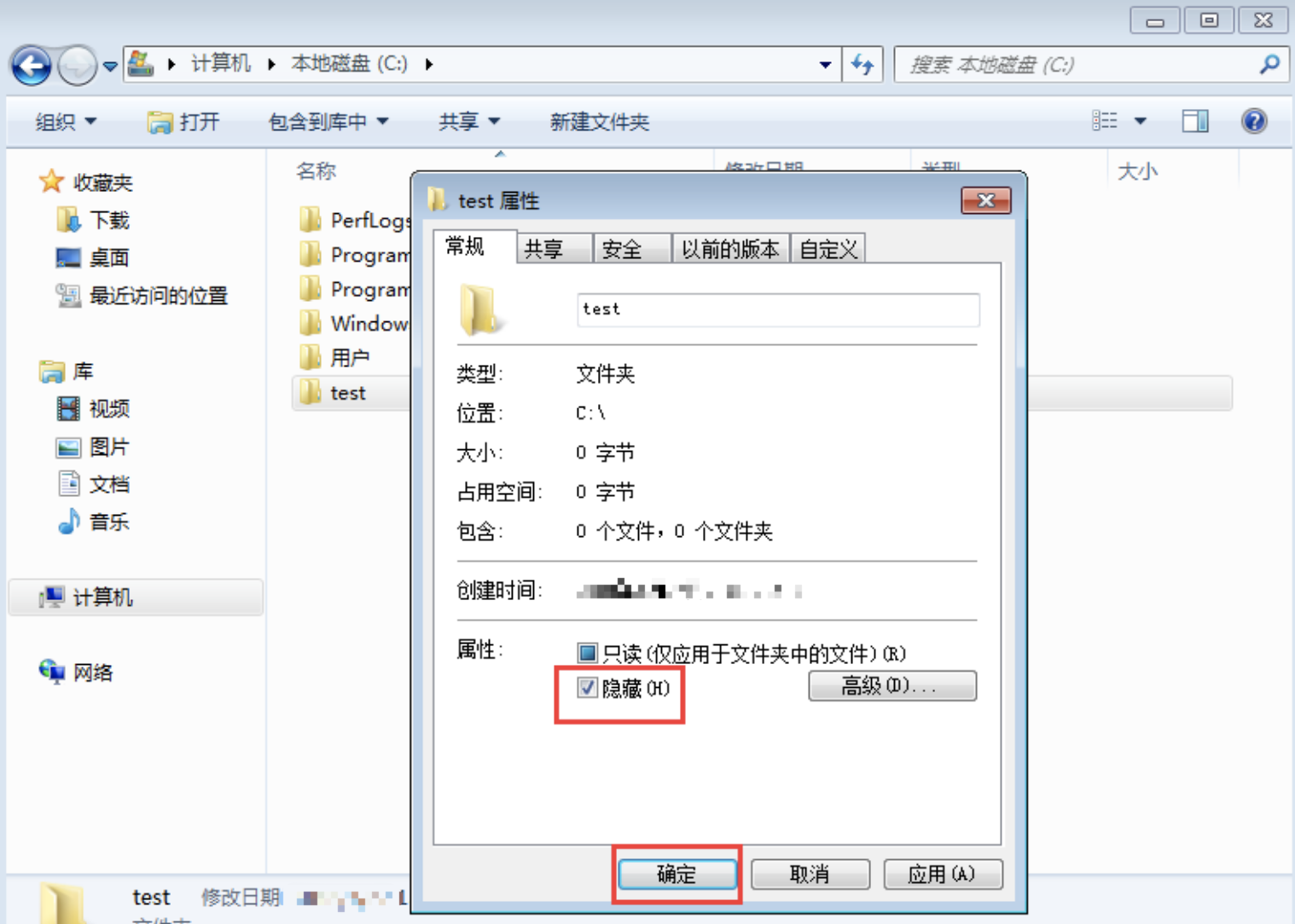 隱藏電腦文件(夾)竟如此簡單！再也不怕被偷窺了