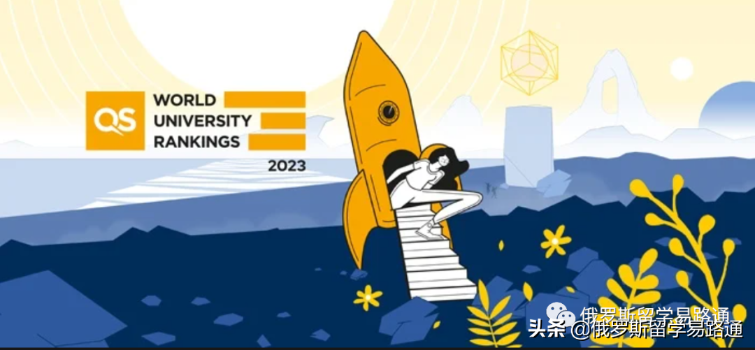 17所俄罗斯高校进入2023QS世界排名500强