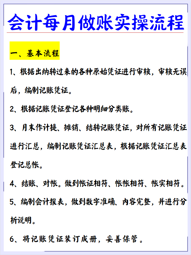 新手会计别再指望老会计带了！把实操给你说清楚，直接上手不求人
