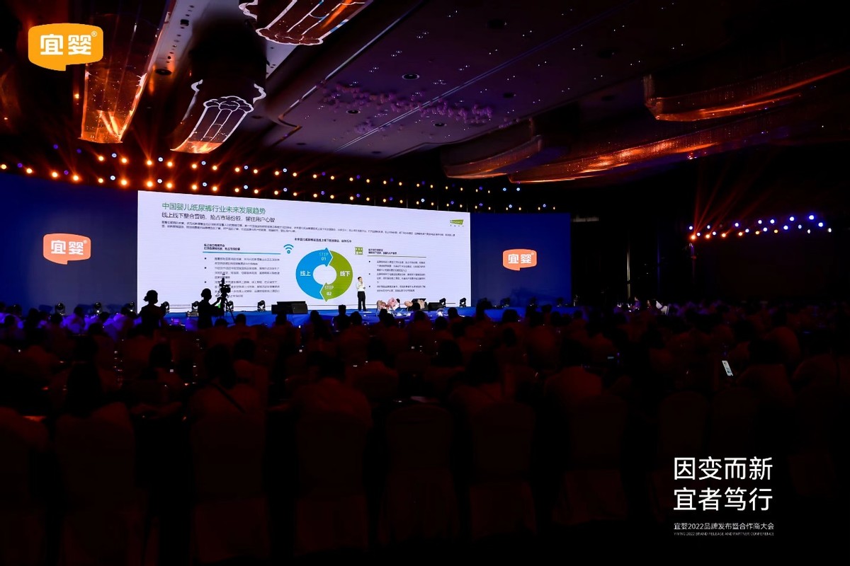 初心不变，焕新向前｜宜婴2022品牌发布暨合作商大会圆满召开