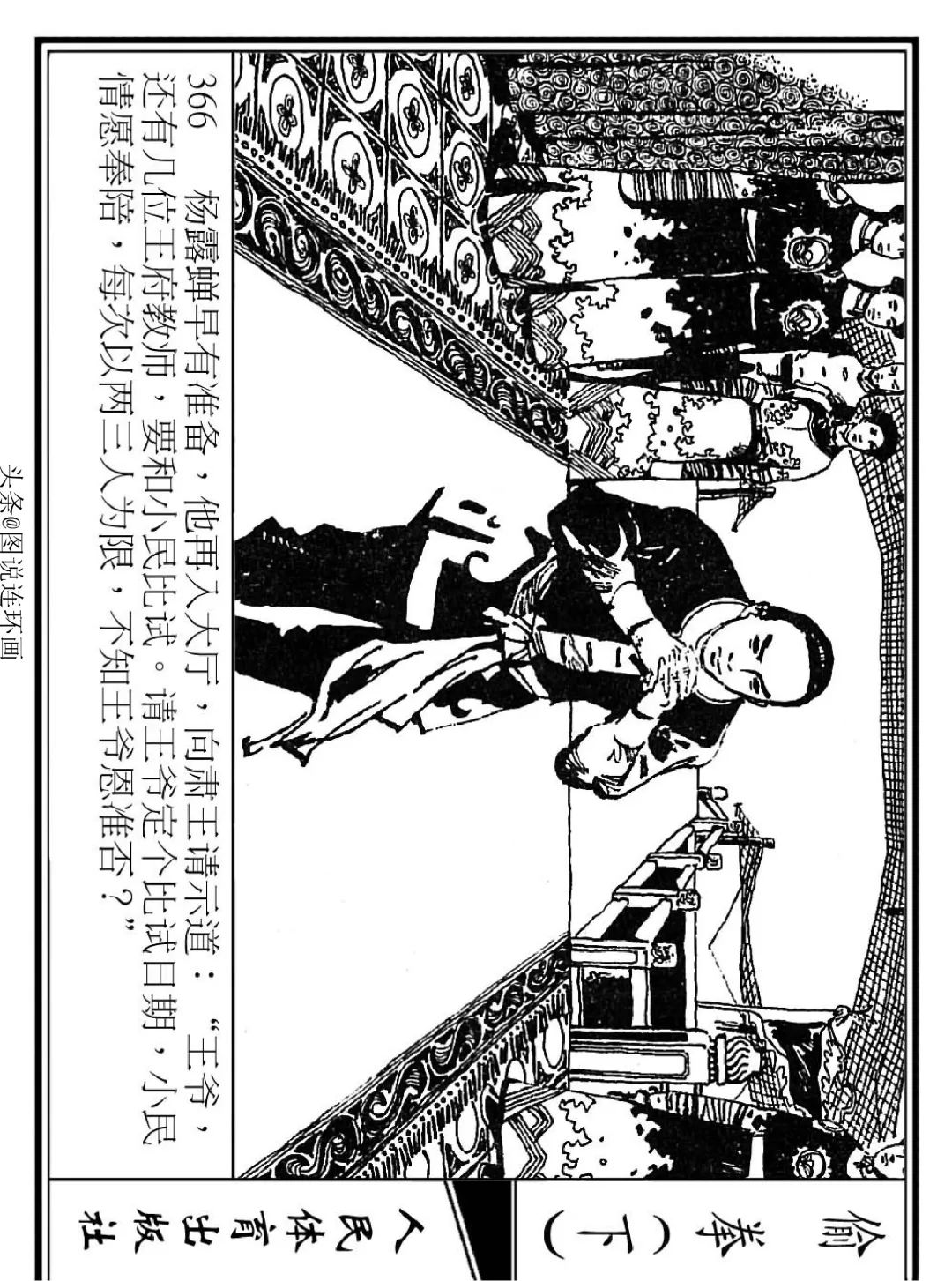 连环画《偷拳》下 人民体育出版社