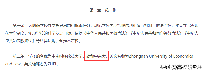 官方公布的各个高校简称，华中科技大学简称竟是华中大