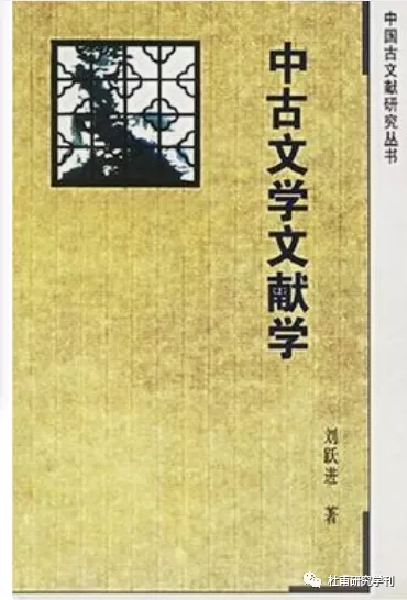 刘跃进|“建安风骨”的历史内涵及其意义