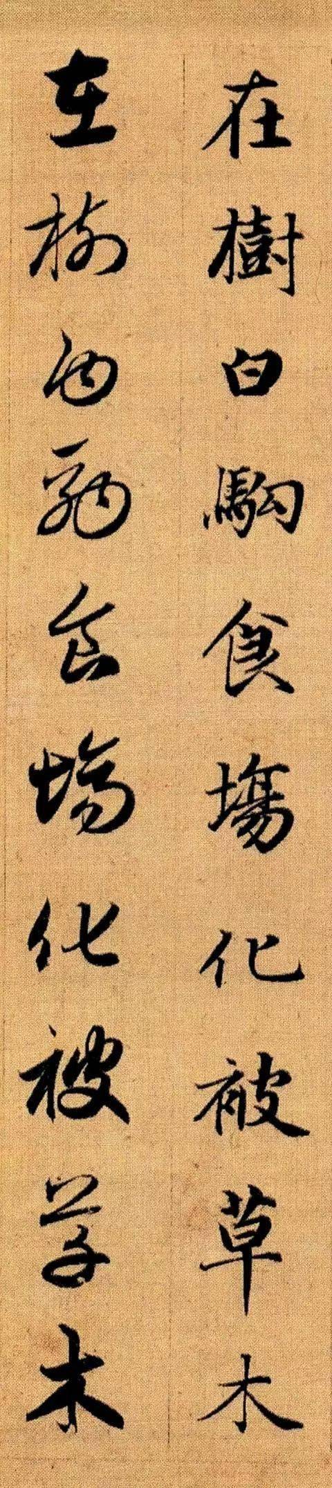 细节才是书法的真爱——赵孟頫《真草千字文》