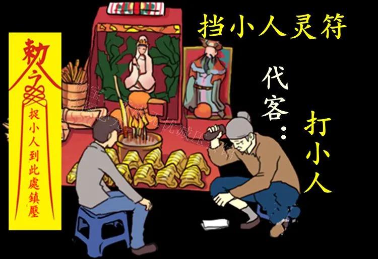 正月十七"人气日"是"打小人"远离病痛灾祸 保平安的日子