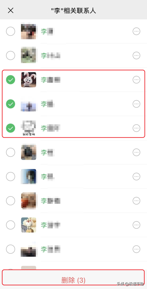 iOS手机支持的搜索后批量删除好友功能怎么用