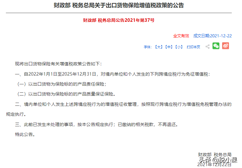 2022年1月1日开始实施的9个税费新政，会计要记牢