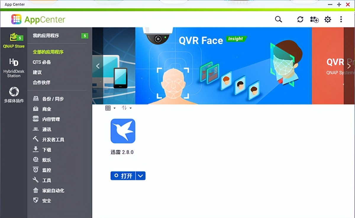 在威联通NAS上可以使用迅雷啦