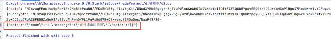 frida rpc算法转发
