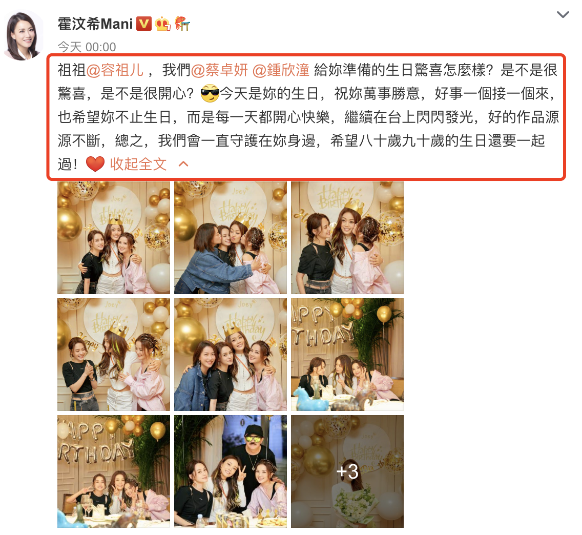 Twins霍汶希为42岁容祖儿庆生，相拥献吻姐妹情深，陈妍希送祝福