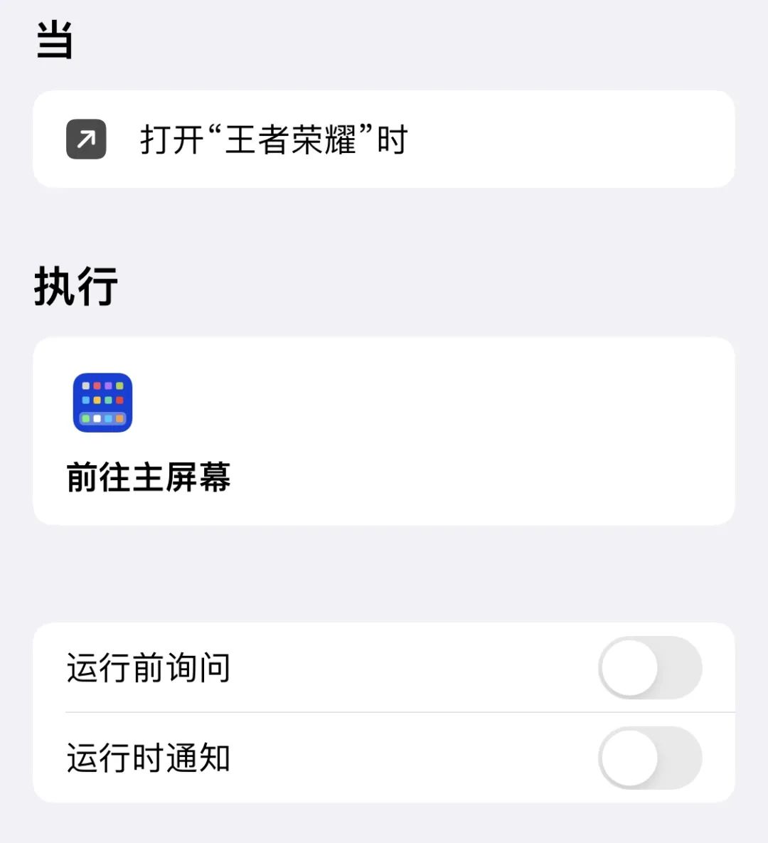 iPhone「快捷指令」功能，原來還能這樣玩
