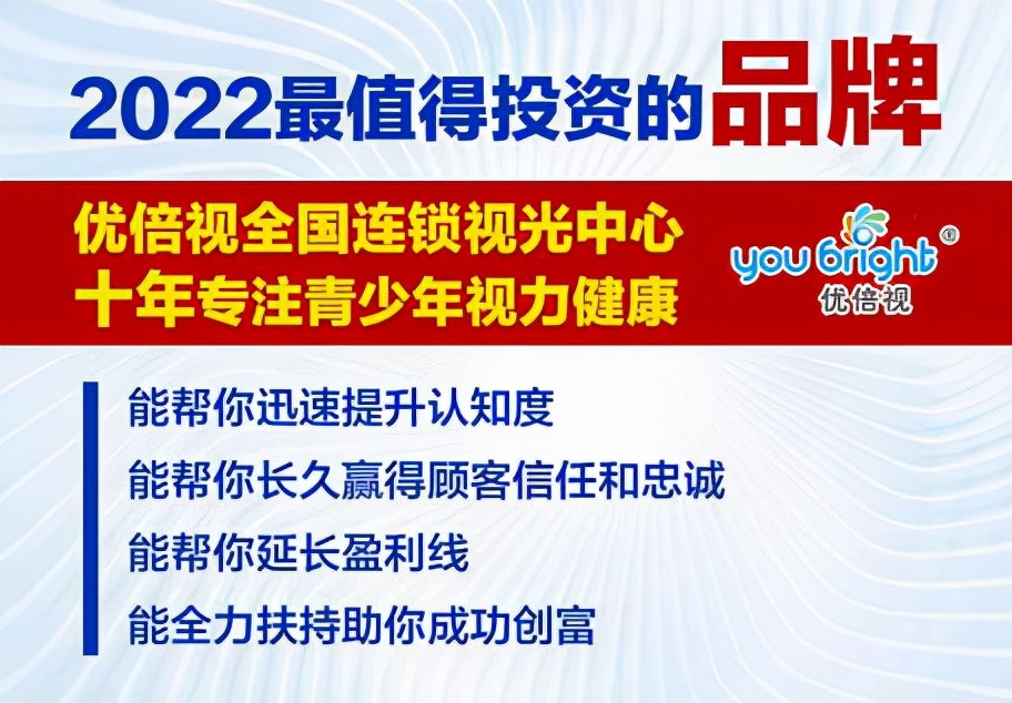 实体店创业投资什么项目好？近视防控蓝海市场创业好选择