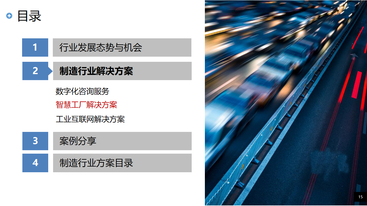 2022年十四五工业4.0智能制造业数字化转型解决方案（附PPT全文）