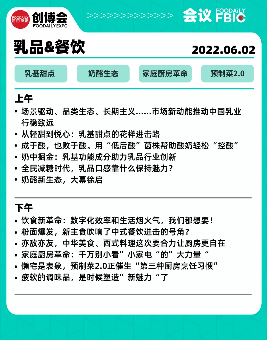 Foodaily创博会2022 | 与120+演讲嘉宾先进入新食品未来