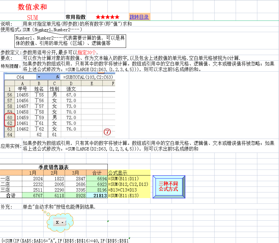 Excel函数公式506个应用示例汇总，附动图教程，超详细解析