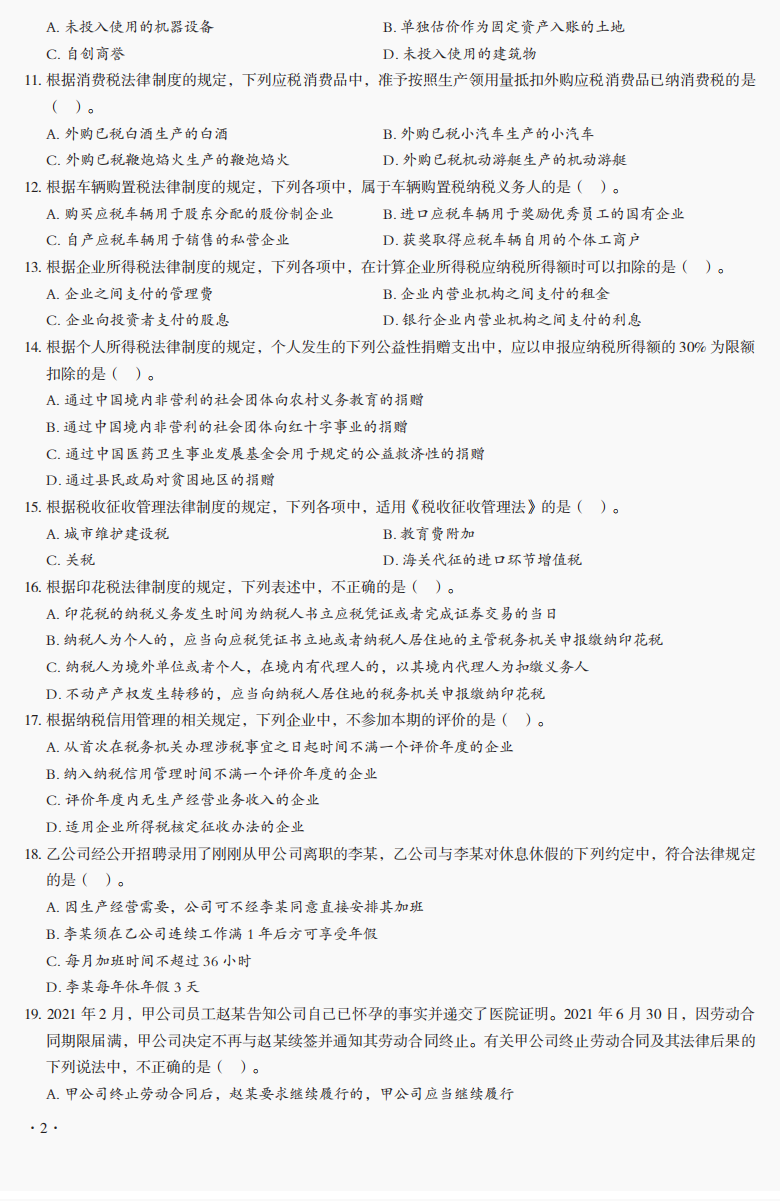 2022初级会计必刷6套密训卷附答案，全是高频考题，做熟0扣分