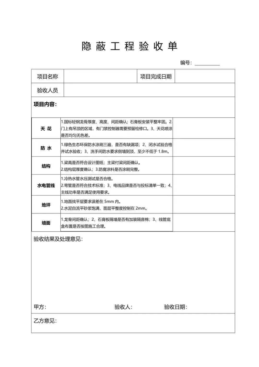 来，第一次做办公室装修，小狸手把手教你