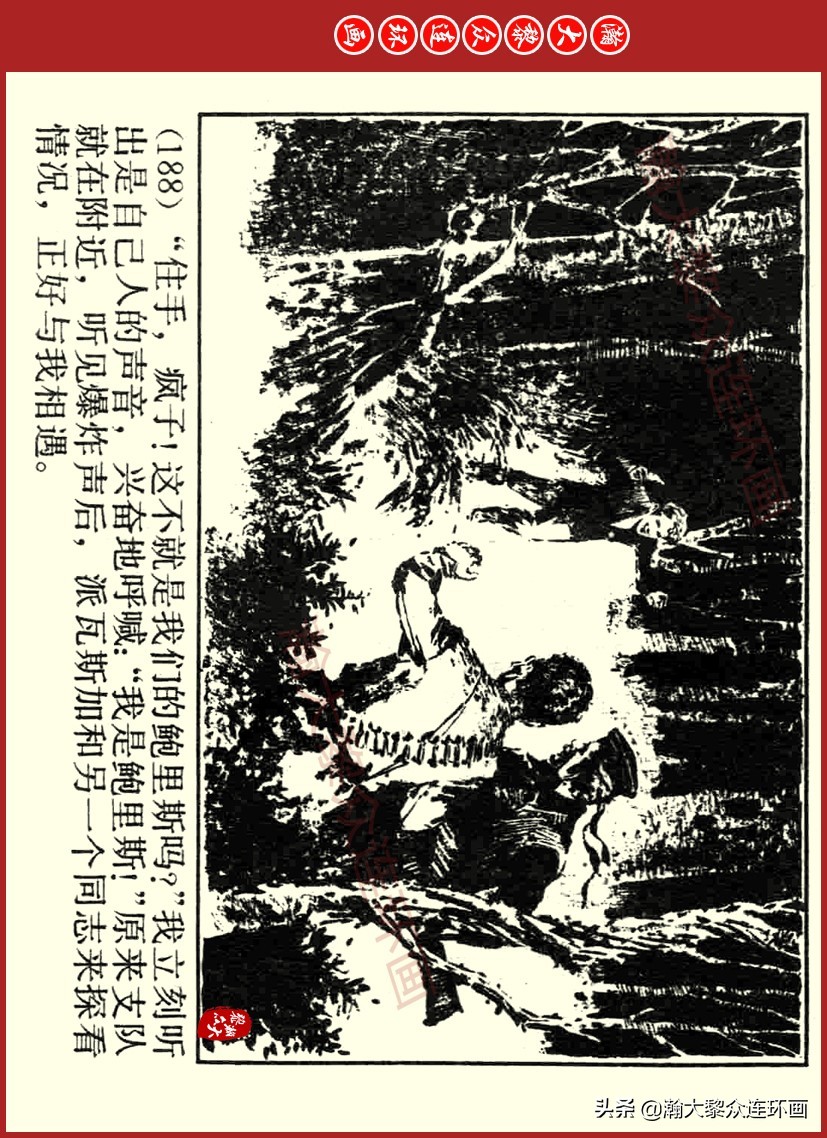 瀚大黎众｜上人美版前苏联自传文学连环画《学校》吴瑞龙绘画