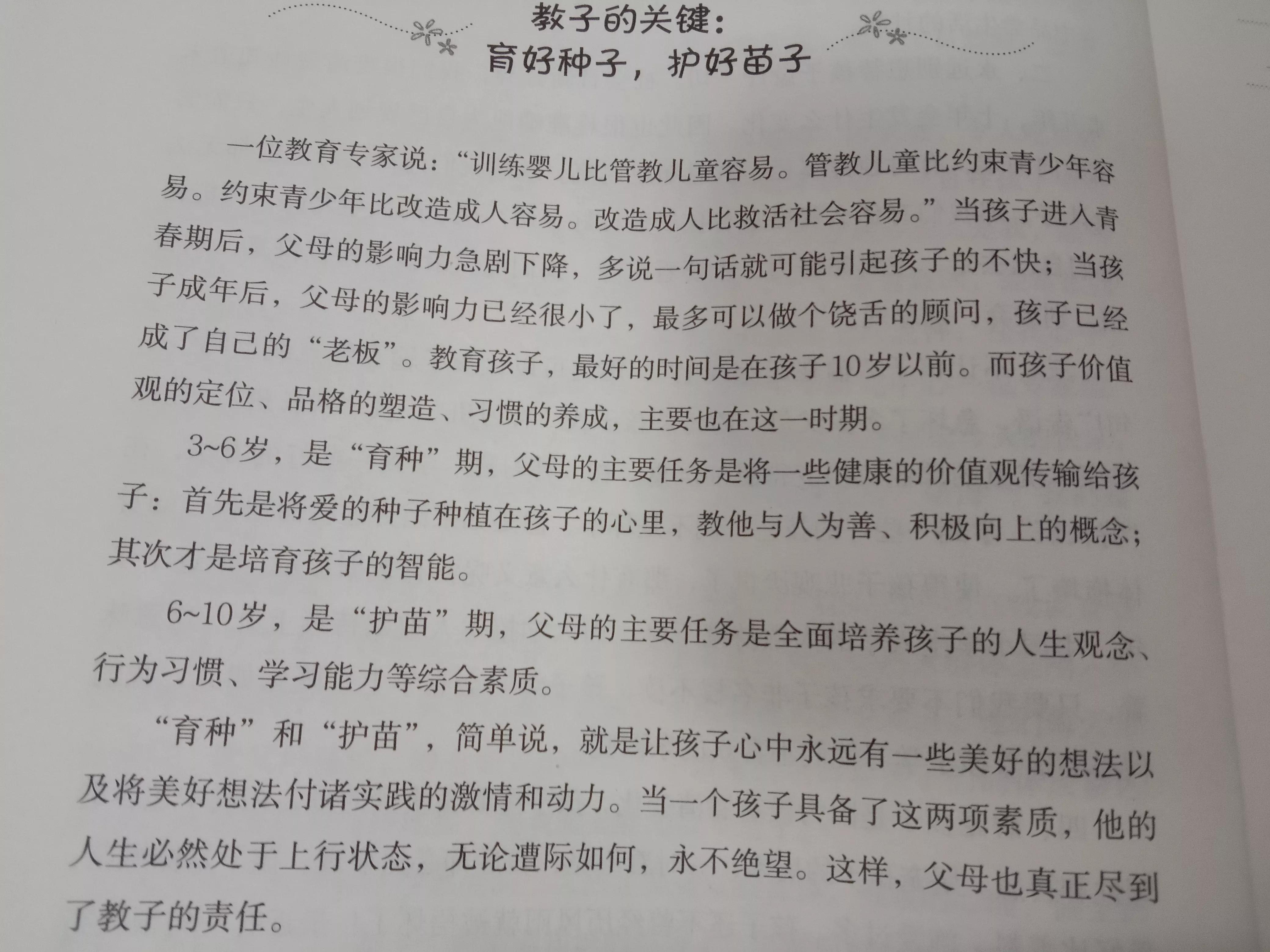 孩子只要具备了哪两项素质？才是父母真正尽到了教子的责任