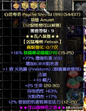 暗黑2勇者大陆战网之装备介绍