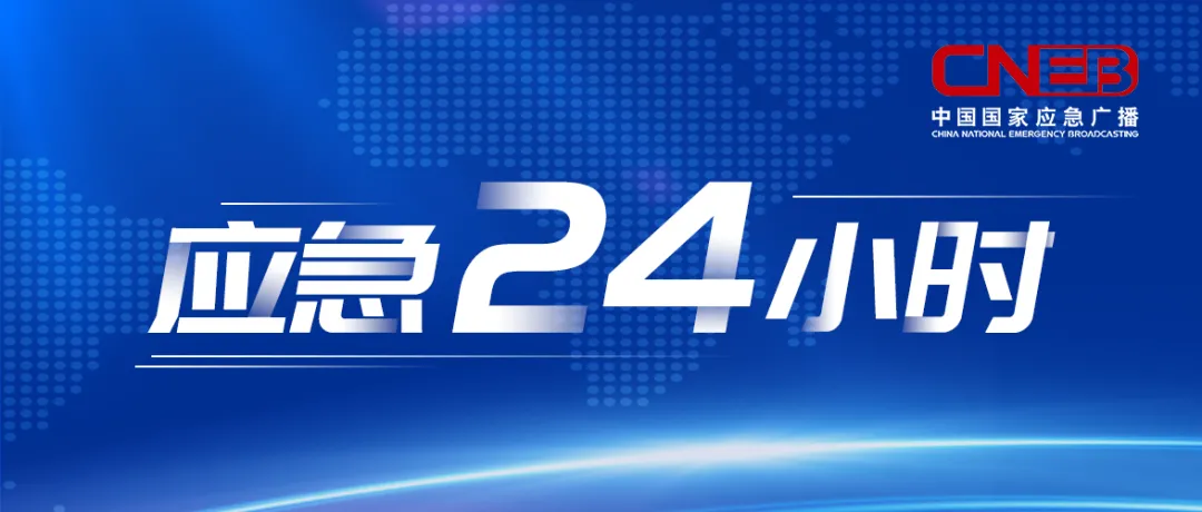 安徽淮北发生交通事故致4人死亡｜应急24小时