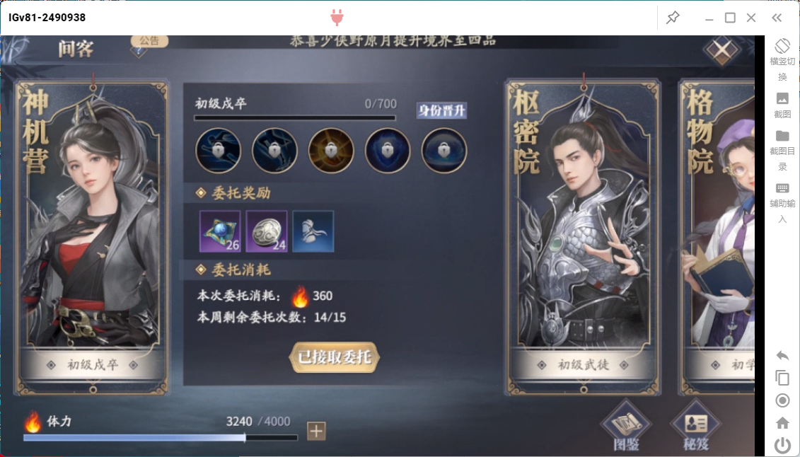 庆余年手游问客能够获取的奖励