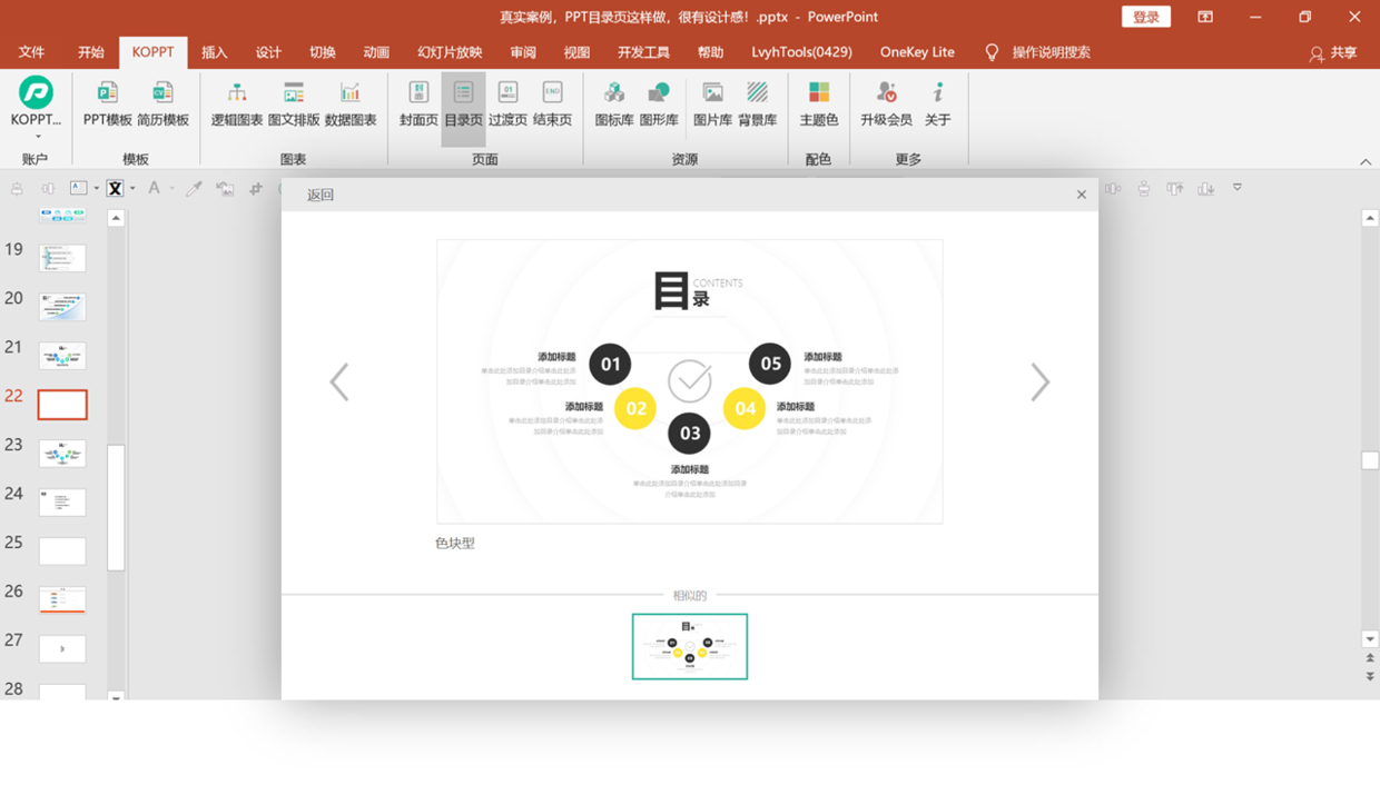 我们制作PPT页面时，经常会遇到某些PPT页面文字内容会摆放很多，这种情况下