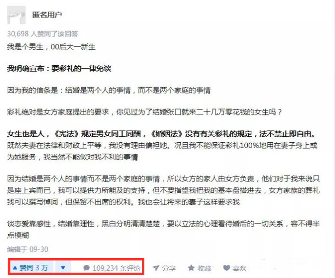 00后小伙拒出彩礼被喷12万条评论？天价彩礼凭什么横行霸道？