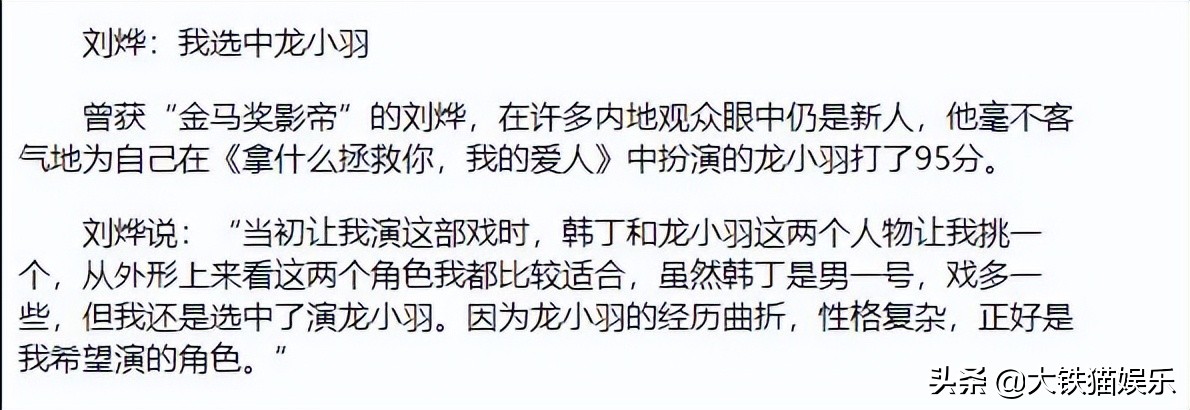 《拿什么拯救你我的爱人》20年，10位主演差距大，最红的还是男二