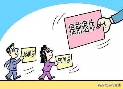 女的多少岁可以退休! 现在女工人退休年龄是多少