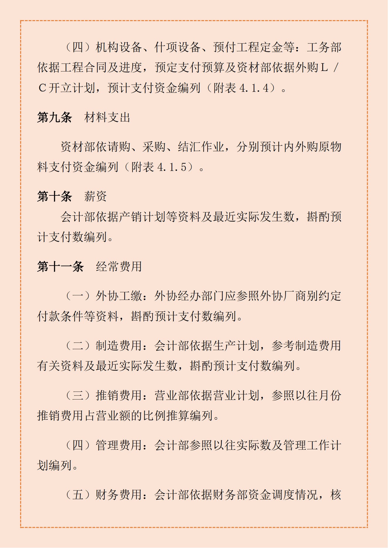 不愧是财务室一把手！亲自制定31页公司财务制度，老板看了都夸赞