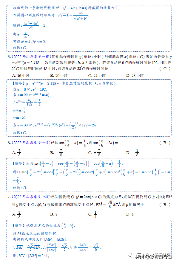 2022届新高考试卷汇编