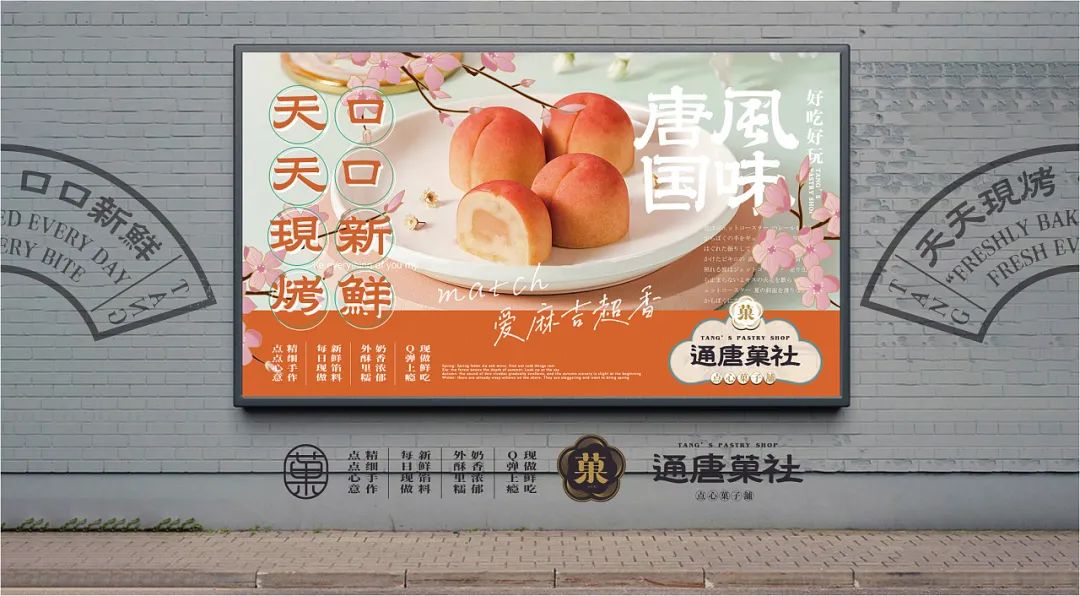 渐变风唐菓子国潮中式点心铺设计分享
