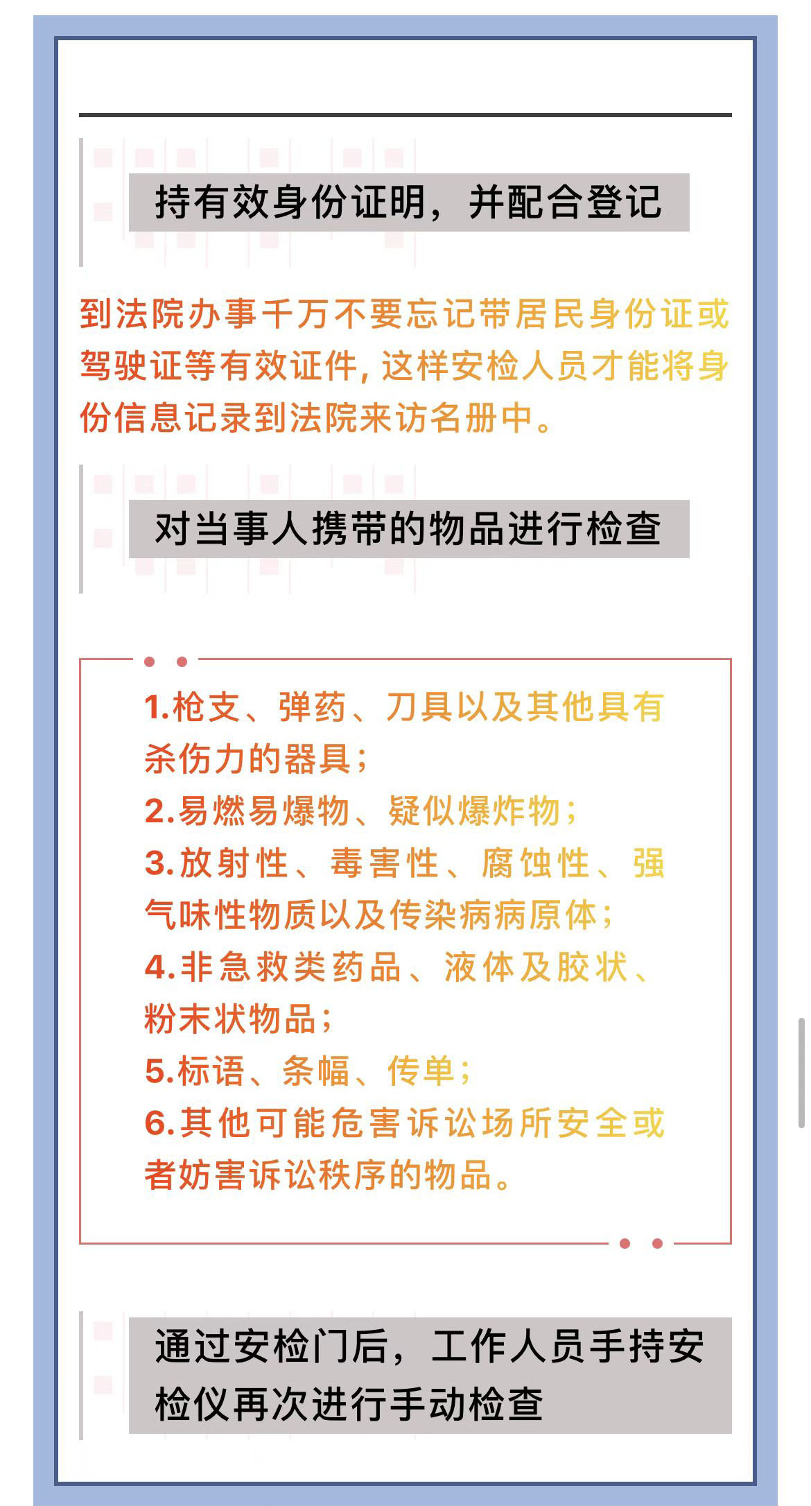 法院安检为啥那么严？看完这几张图你就全明白了