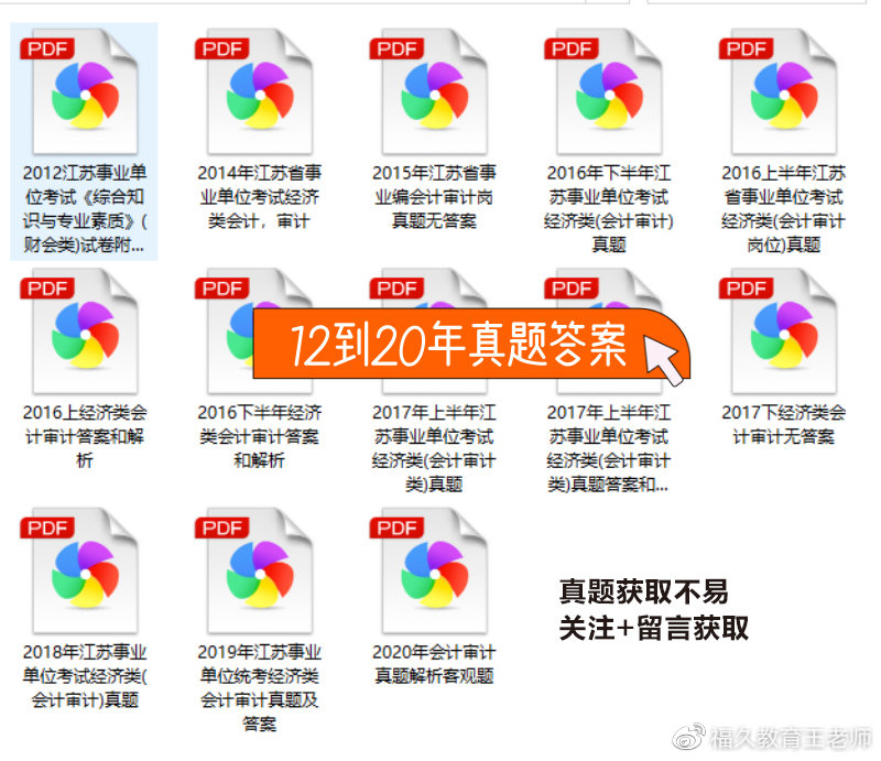 江苏省事业单位经济类会计审计真题分析，岗位考什么？怎么备考？