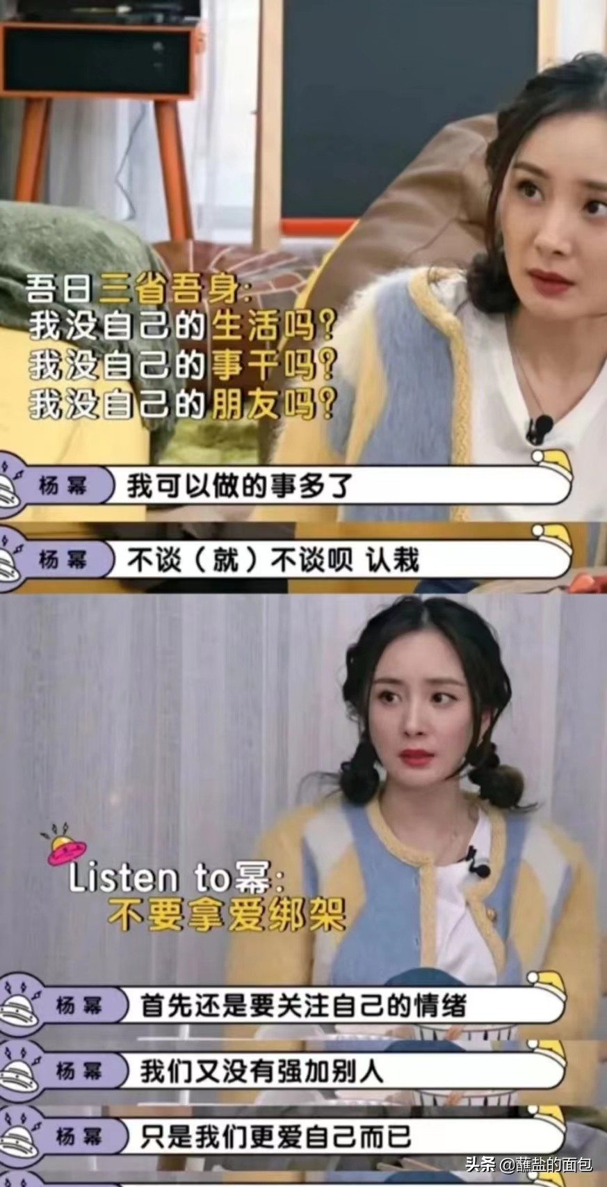 杨幂的爱情观，每个女孩都应该学学