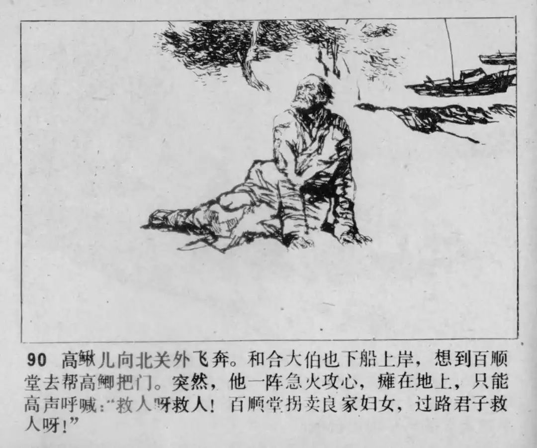 故事连环画《渔火》