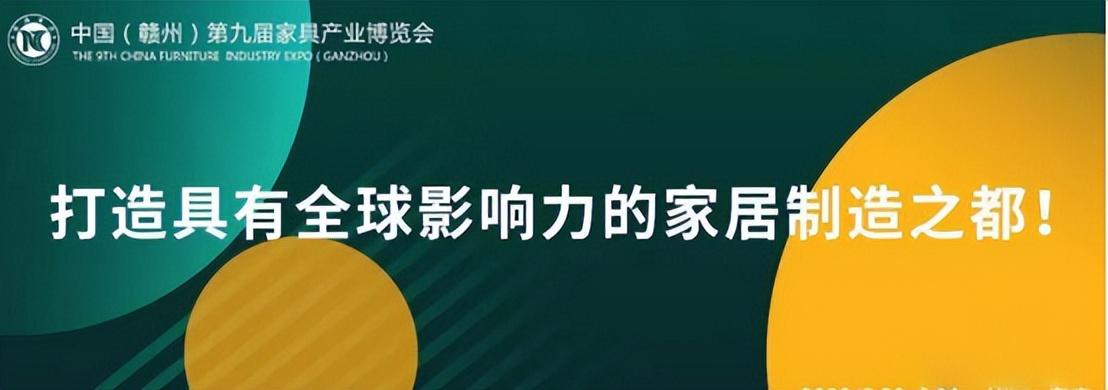 中国（赣州）第九届家具产业博览会即将在南康举办