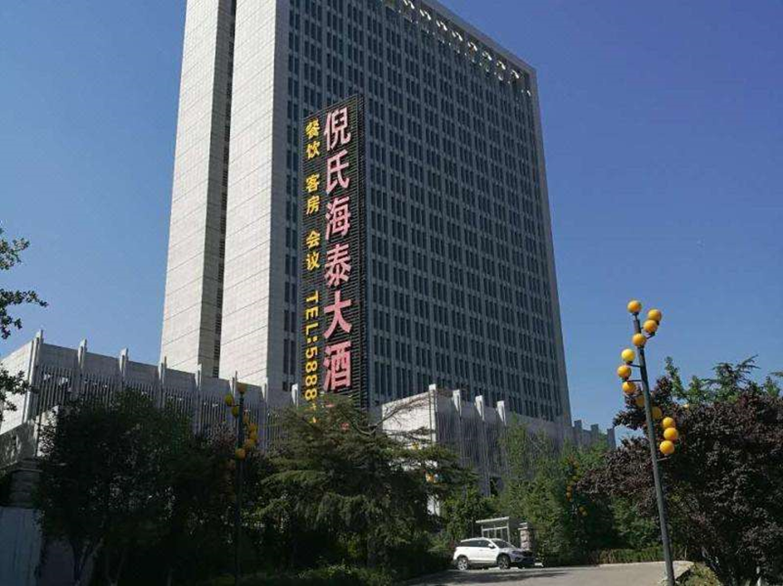 濟南倪氏海泰大酒店再收罰單 曾因消防安全問題被罰