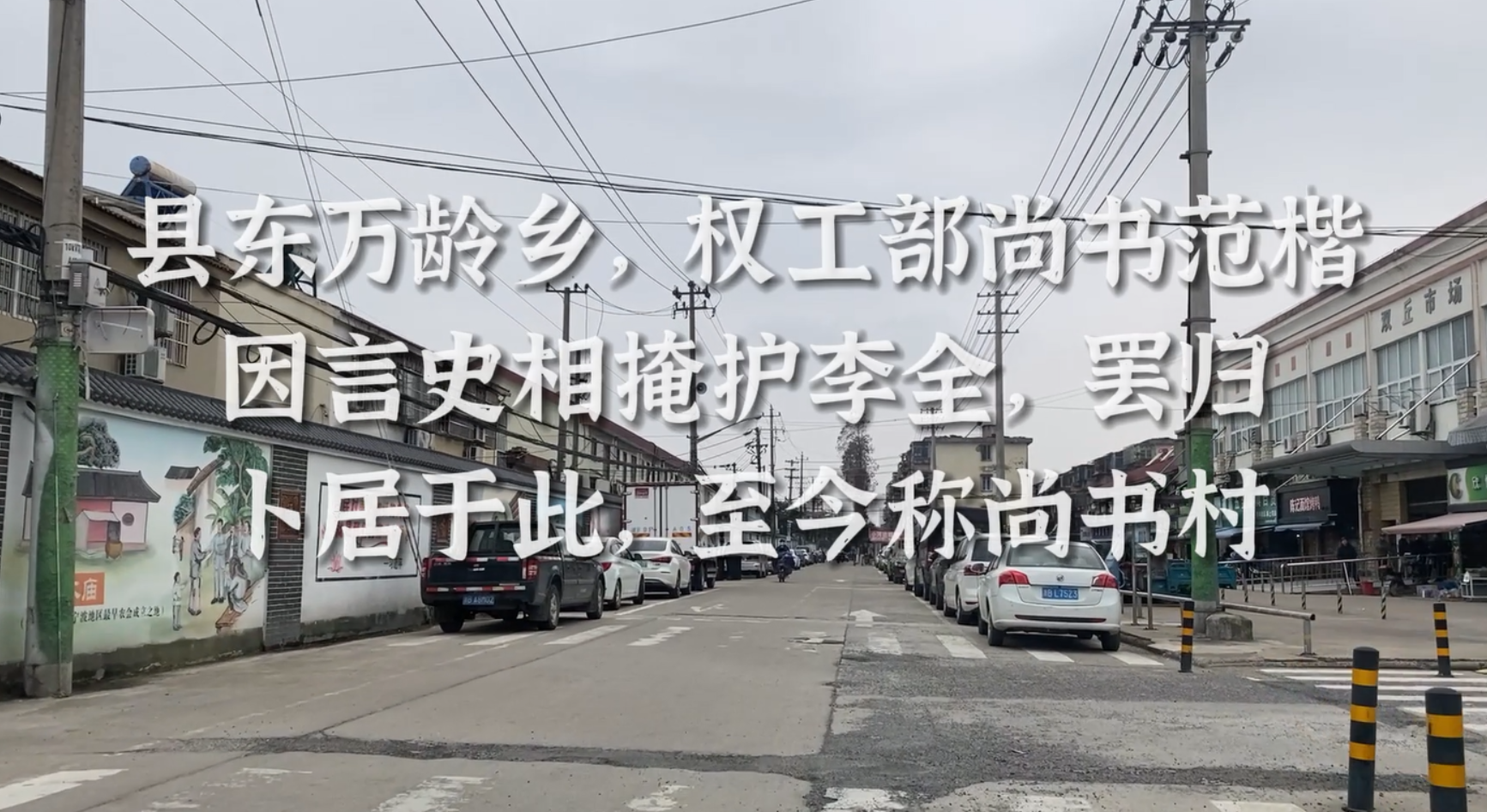 邱隘萬齡的又一個名人 尚書範楷的故事 萬齡一名會是因他而來嗎 天天看點