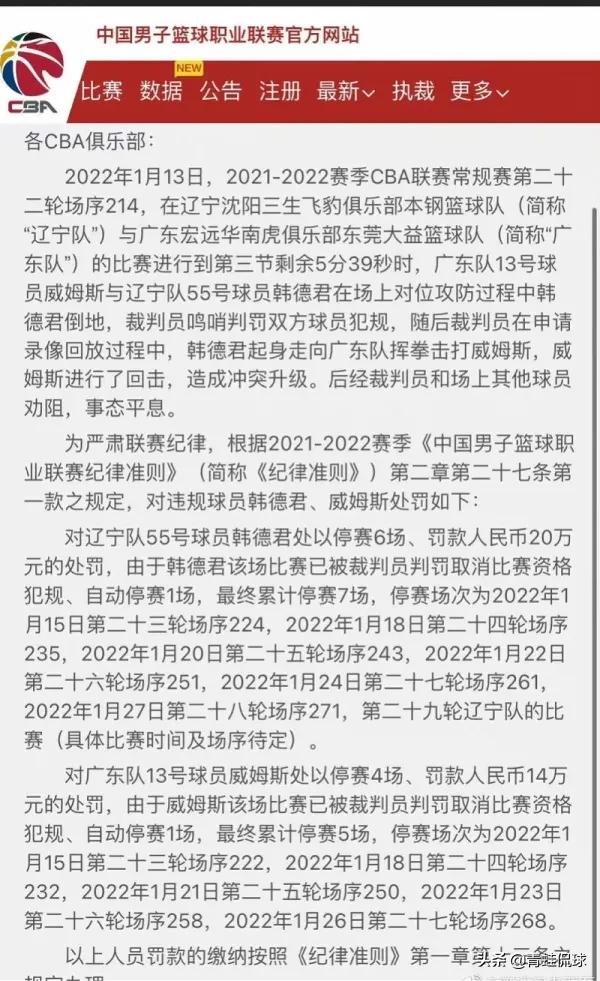 为什么广东cba停赛(各打五十大板？威姆斯被禁赛五场，为何受伤的韩德君被禁赛七场？)