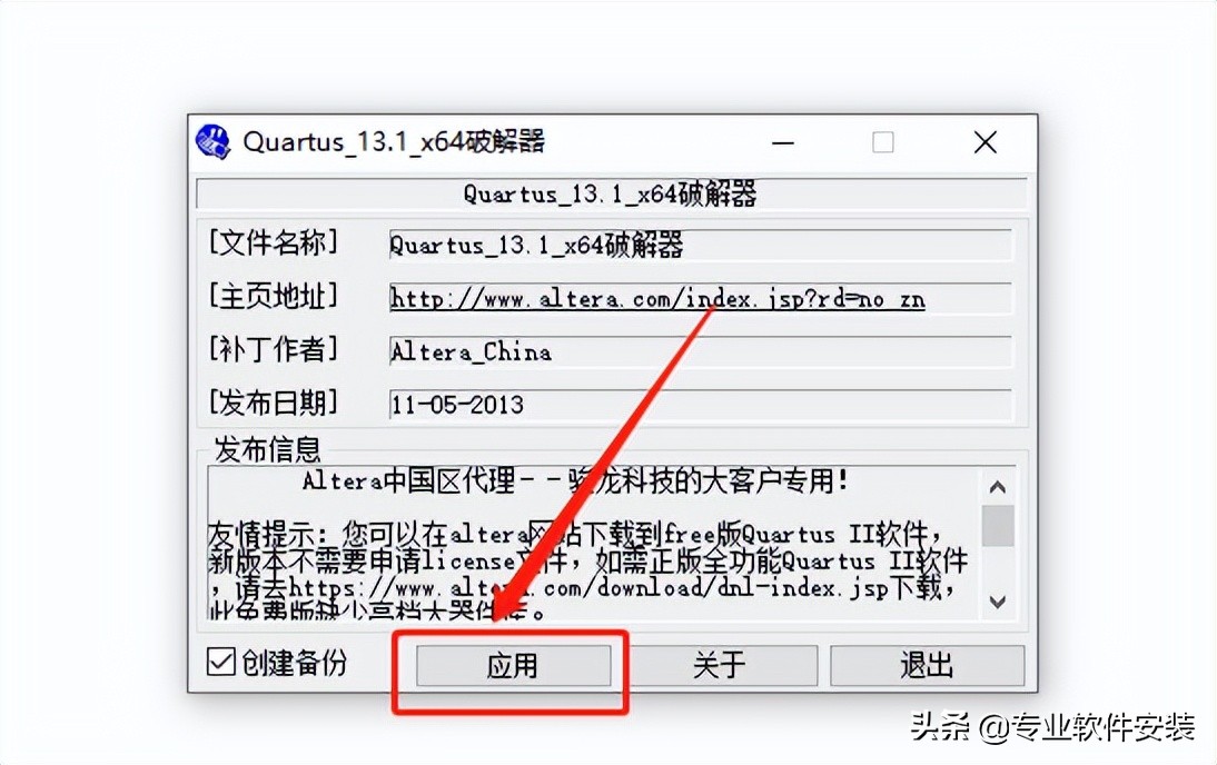 Quartus II 13.1软件安装包和安装教程