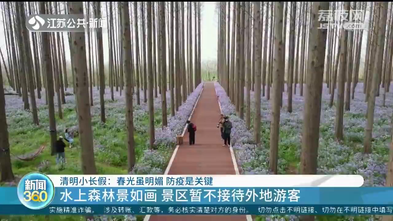 清明小长假：春光虽明媚 防疫是关键