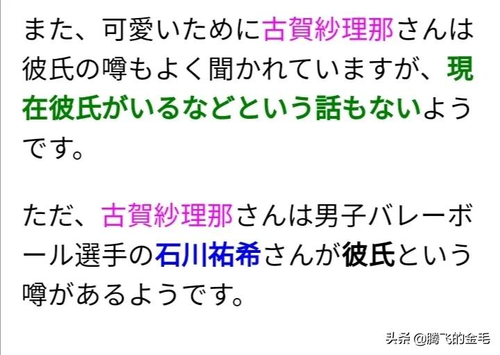 古贺纱理那(日本女排爆大料：主力主攻或成姑嫂！古贺纱理那恋上石川真佑哥哥)