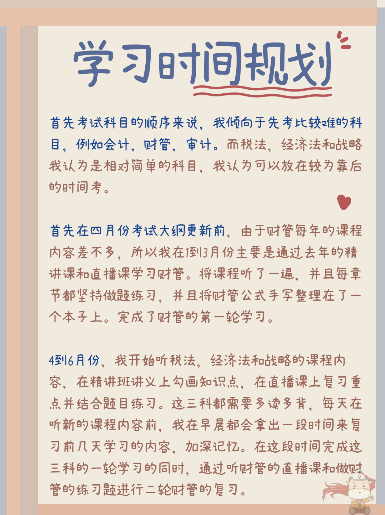 干货！2022年CPA备考计划表，提前备考注意这些章节变化